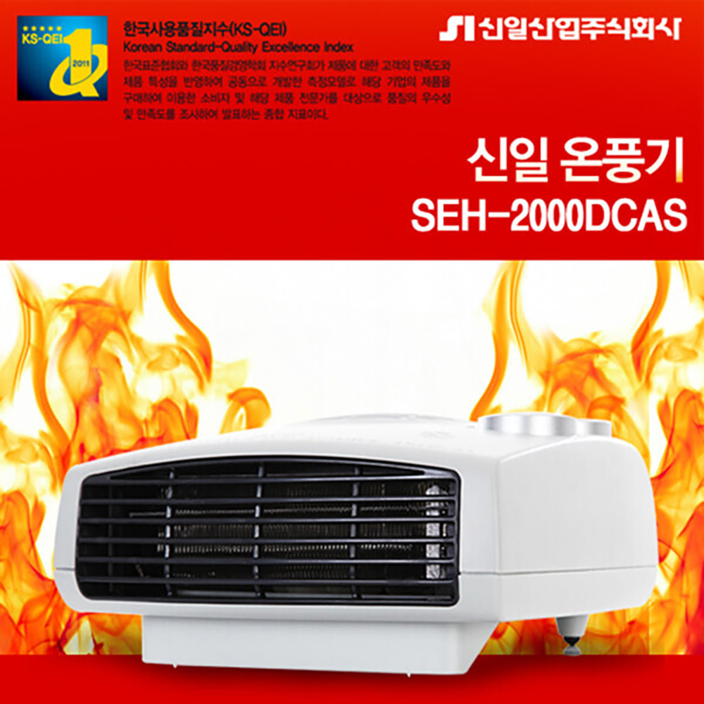 신일 미니 전기 온풍기 SEH-2000DCAS 가정용 난방기